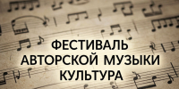 В «Городе молодежи» Ельце состоится Фестиваль авторской музыки «КУЛЬТУРА» - Народное слово