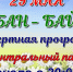 Приглашаем на праздник Курбан-Байрам - Тюльганский район