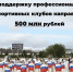 На поддержку донских профессиональных спортивных клубов направили 500 млн рублей - Администрация Ростовской области