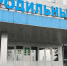 В Саранске закрылся роддом - Info-Rm.Com