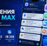 Жителям Тверской области будут приходить в MAX важные уведомления - Газета Старицкий Вестник