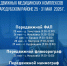 График работы передвижных медицинских комплексов 25 - 31 мая 2026 г.. - Стародубский муниципальный округ