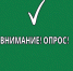 На картинке изображен баннер с текстом Внимание опрос. Картинка сгенерирована Алиса Аl.. - Администрация Алтайского района