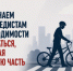 Госавтоинспекция напоминает велосипедистам о необходимости спешиваться, пересекая проезжую часть - ОМВД "Кирово-Чепецкий" 