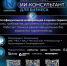 Цифровой консультант «НОВАТОРИКС»: диалог бизнеса и власти на новом уровне. - Пугачёвский район