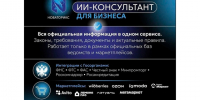 Цифровой консультант «НОВАТОРИКС»: диалог бизнеса и власти на новом уровне. - Пугачёвский район