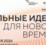 Ежегодный форум «Сильные идеи для нового времени» - Красносулинский район