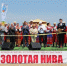 «Золотая нива» - конгрессный туризм - Новая Газета Кубани