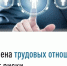 Заключение договоров с самозанятыми в целях подмены трудовых отношений несет серьезные риски для работодателя. - Кикнурский округ
