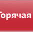 О проведении горячей линии по вопросам защиты прав потребителей туристских услуг - Кикнурский округ