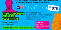 «Пушкинская карта» — виртуальный культурный помощник молодежи от 14 до 22 лет - Отдел Культуры