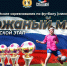 «КОЖАНЫЙ МЯЧ»: ЖЕРЕБЬЁВКА ВТОРОГО ЭТАПА! - Управление физкультуры и спорта г. Новосибирска