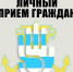 В Таганроге руководитель областной  Госжилинспекции проведет личный прием граждан - Газета Таганрогская правда