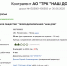 По документам в качестве возможного бенефициара схемы с ТРК «Наш дом» на аукционе с землей всплывает имя депутата Шаронова - Penza-Post.Ru