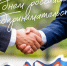 26 мая – День российского предпринимательства - фото - 2 - Велижский район