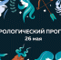 Львов заметят и оценят по достоинству. Гороскоп на 26 мая - Свойкировский.рф