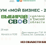Томская область отметит День российского предпринимательства - Администрация Томской области