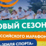 Тамбовская область примет участие во всероссийском марафоне "Земля спорта" - OnlineTambov.Ru