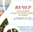 Вечер вокальной и инструментальной музыки от Детской школы искусств им. В.В. Андреева - МБС г. Твери