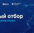 Фонд развития интернет-инициатив запускает второй в 2026 году отбор в акселератор Спринт 2.0 - Наука и инновации Вологодской области