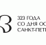 Петербург готовится отпраздновать 323-летие: классика на Дворцовой, «поющие» мосты и фестиваль молодёжной музыки - Комитет по культуре СПб