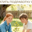 Летние каникулы — отличный шанс начать путь во взрослую жизнь. Официальное трудоустройство позволяет школьникам не просто подработать, но и начать копить трудовой стаж.. - Свечинский муниципальный округ