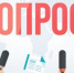 Опрос для работников организаций. - Советский район
