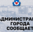 Территориальный отдел управления Роспотребнадзора и Центр гигиены и эпидемиологии в городе Железногорске переехали. - Администрация МО