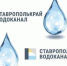 В городе Ессентуки 26 мая будет частично ограничено водоснабжение. - Администрация г. Ессентуки