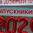 В школах Малгобека прозвучал последний звонок. - Администрация г. Малгобек