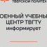 ВУЦ ТвГТУ объявление 25 мая 2026 - ТвГТУ
