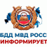 ГОСАВТОИНСПЕКЦИЯ ПРЕДУПРЕЖДАЕТ!. - Пугачёвский район