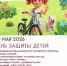 30 мая в Нахабино состоится праздник, посвященный Международному дню защиты детей - Городской округ Красногорск