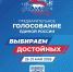 Стартовало предварительное голосование партии «Единая Россия» кандидатов в Государственную Думу РФ - Администрация города