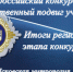 В Псковской митрополии подведены итоги регионального этапа Всероссийского конкурса «За нравственный подвиг учителя» - Псковская епархия