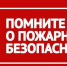 Жителям Волжского напоминают о требованиях особого противопожарного режима - Администрация г. Волжский