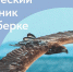 Большой Арктический субботник в Териберке состоится 30 мая - Министерство природных ресурсов и экологии