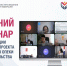 21 мая 2026 года состоялся рабочий вебинар по реализации пилотного проекта по отработке выполнения уполномоченными организациями отдельных полномочий органов опеки и попечительства - Управление соцзащиты населения