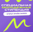 Стартовал прием заявок на специальную молодежную стипендию администрации Краснодарского края - Департамент молодежной политики