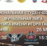 В Ростове-на-Дону стартует второй тур Чемпионата Национальной студенческой футбольной лиги сезона 2026 года - ЮФУ
