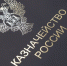 Казначейство утвердило карту рисков в финансово-бюджетной сфере на                 2026 год - Финансовый контроль