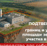 Порядок подтверждения границ и уточнения площади земельного участка в реестре недвижимости: руководство для собственника - Городской округ Верхотурский
