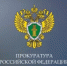 Прокурором города будет проведен прием представителей предпринимательского сообщества - Город Новотроицк
