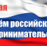 Уважаемые предприниматели Майского района! - Майский район