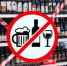 1 июня продажа алкогольной продукции запрещена! - Министерство сельского хозяйства