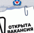 Управлению городского хозяйства Администрации города Железногорска требуется на постоянную работу консультант  в отдел жилищно-коммунального хозяйства, развития и энергосбережения коммунальной инфраструктуры. - Администрация МО