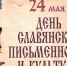 День славянской письменности и культуры!. - Хомутовский район