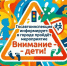 В Ивановской области стартовала социальная кампания «Внимание — дети!» - Городской округ Шуя