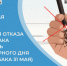 Неделя отказа от табака: сделай шаг к здоровью! . - Череповецкий район
