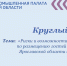 9 июня в ЯрТПП пройдёт круглый стол по вопросам текущей деятельности отельеров Ярославской области - ТПП